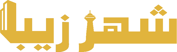 لوگوتایپ شهر زیبا
